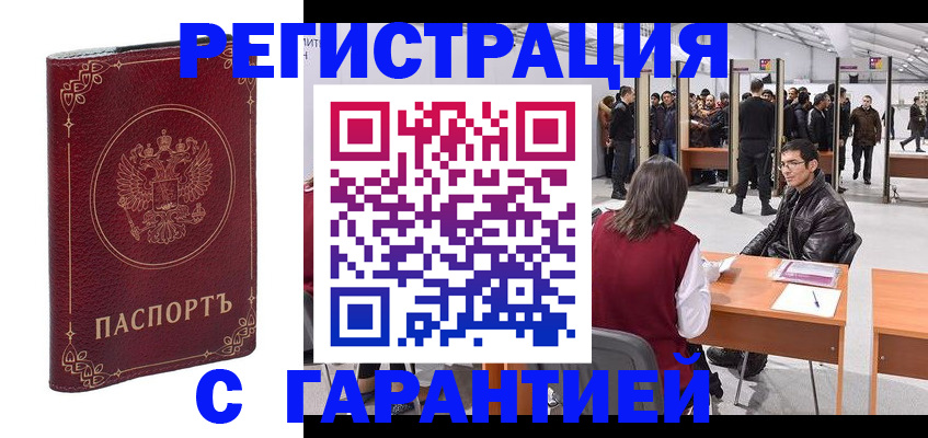 прописка законно в Шумерле