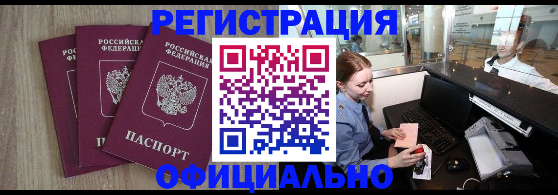 временная регистрация в Шумерле